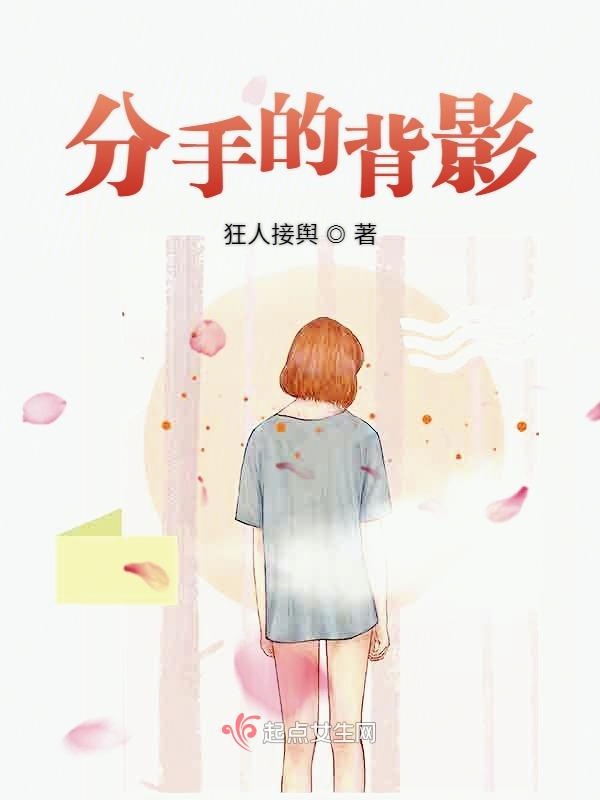 分手的意思是什么